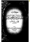 كتاب مقتل أمير المؤمنين على بن ابى طالب رضى الله عنه